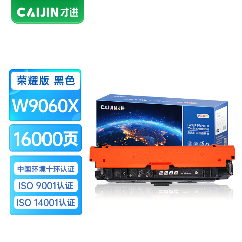 才进荣耀版适用惠普W9060A硒鼓HP E55040dn/dw打印机粉盒MFP E57540c/dn复印一体机黑色MFP