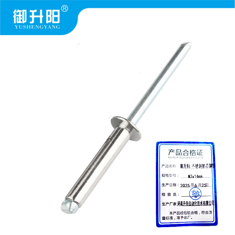 御升阳 不锈钢抽芯铆钉 M3x14mm 个高清大图