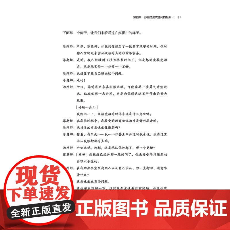 万千心理-心理治疗中的苏格拉底式提问苏格拉底式提问认知行为疗法认知行为治疗引导发现认知疗心理咨询心理治疗师精神科