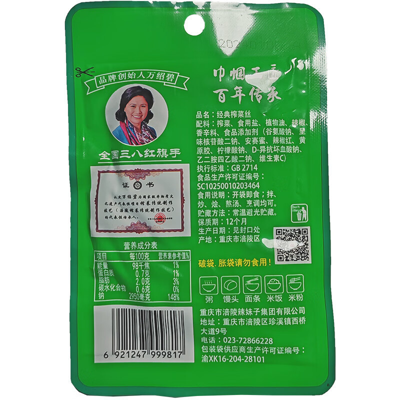 辣妹子50g*15经典榨菜丝多袋组合小包下饭菜素食不辣咸菜榨菜酱菜