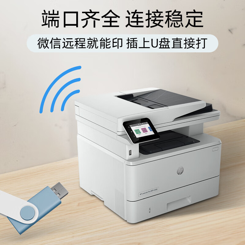惠普HP LaserJet Pro MFP M4104fdw 黑白激光一体机打印复印扫描自动双面无线办公打印复印一体机自动双面打印一体机 M4104dw代替M429DW打印机高清大图