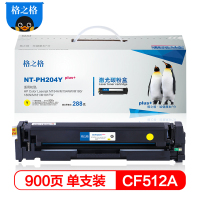 格之格CF512A黄色硒鼓适用惠普M154A M154NW M180 180N M181 M181FW打印机 墨粉盒