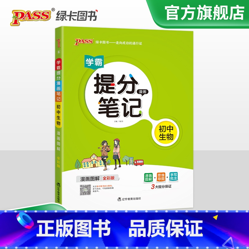 地理 初中通用 [正版]2023学霸提分笔记初中生物基础知识漫画图解思维导图手写批注七年级八年级初一二会考小中考备考资料