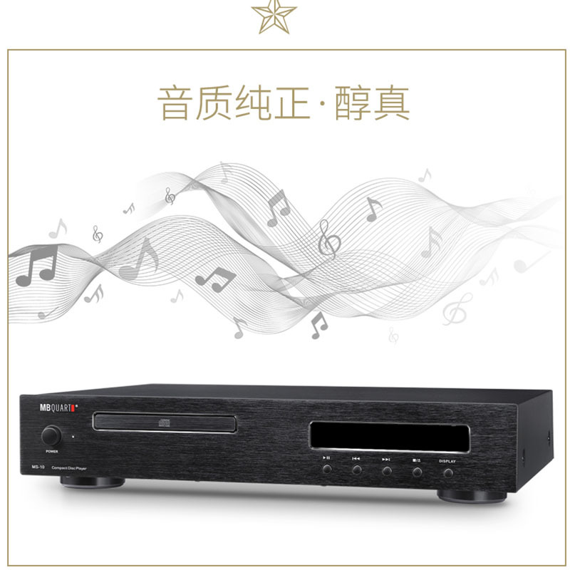 MBQUART德国歌德MS10纯CD播放器无损家庭用hifi立体声2.0音乐碟机家用CD机专业纯CD播放机高保真无损音质