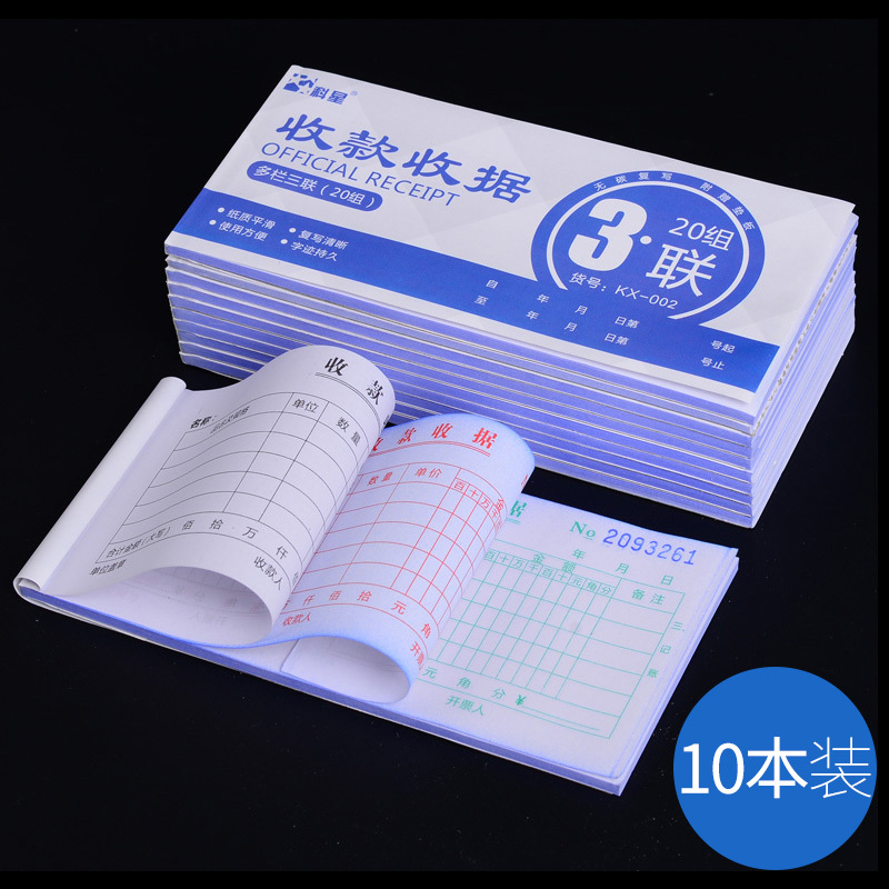 科星TX/KXO-20053三联单栏收据单栏三联收款收据B款单据二联三联单栏多栏票据无碳复写财务用品10本装