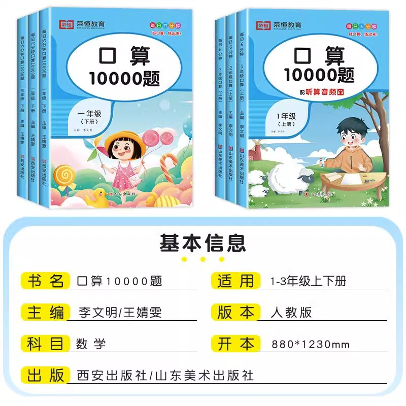 [下册]口算10000题 小学三年级 [正版]口算10000题1-3年级上册口算题卡数学口算天天练人教版有声伴读每天10