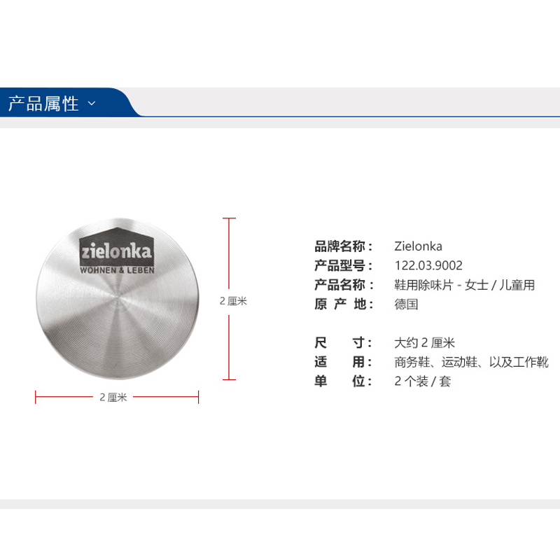 Zielonka洁灵卡鞋内专用除臭器