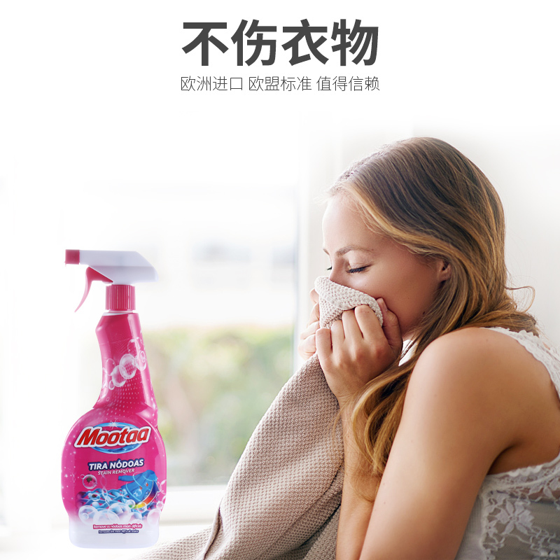 膜太(MOOTAA) 欧洲原装进口衣物去污喷雾剂清洁剂强力去污 衣领净领口袖口预洗剂550ML 550ml