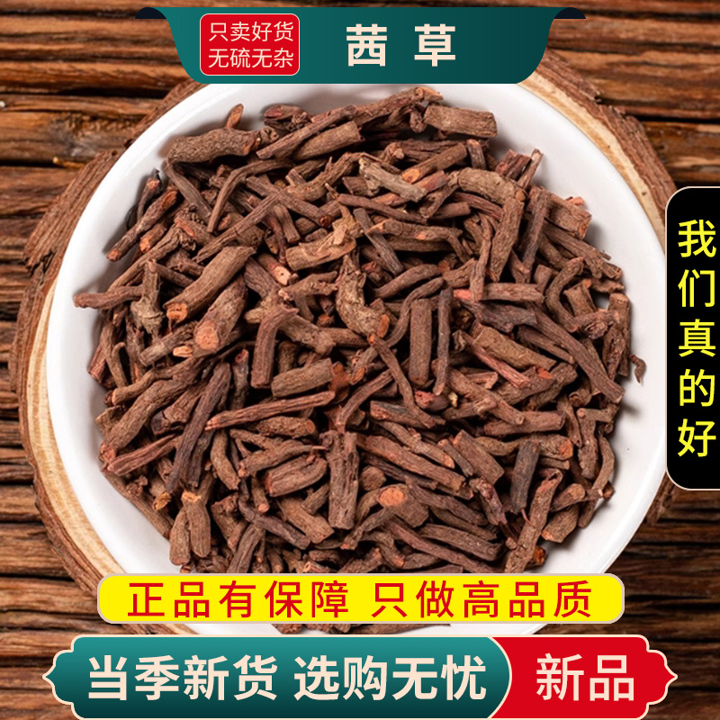 甄选茜草100克新货血见愁红根草正品西草另售黄芩白芍9260高清大图