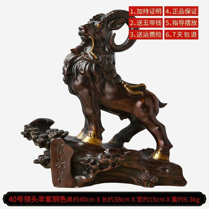家柏饰(CORATED)铜三羊开泰摆件铜羊摆件生肖羊工艺品礼品 40号铜领头羊紫铜色高清大图