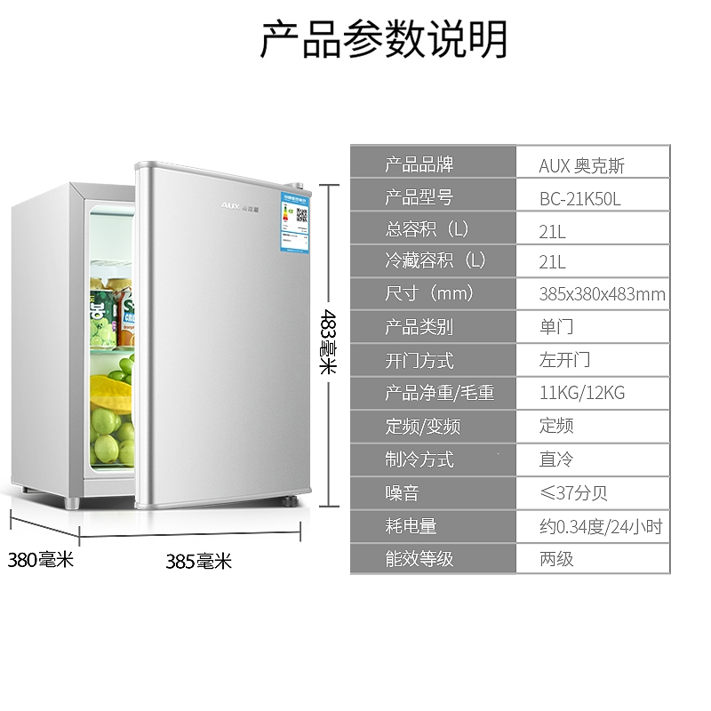 奥克斯(AUX)实标52升家用电冰箱小型冰箱双两门冷藏冷冻宿舍用_⒉⒈升单门单冷藏