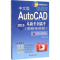 [M]AutoCAD2015中文版从新手到高手-9787547717868