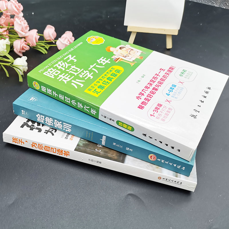 [醉染正版]正版 陪孩子走过小学六年 孩子为你自己读书哈佛家训家庭教育孩子的书好父母好妈妈胜过好老师儿童心理学育儿百科全高清大图