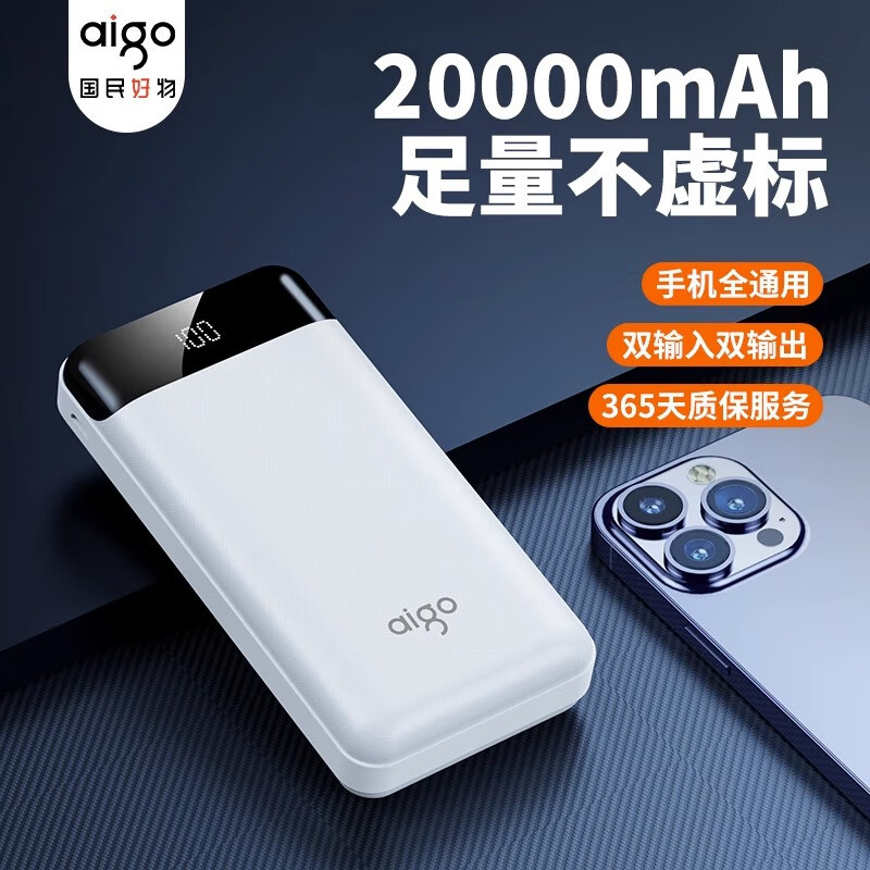 爱国者(aigo)E20000+充电宝20000毫安双向多口快充15W大容量便携数显移动电源适用于苹果安卓华为