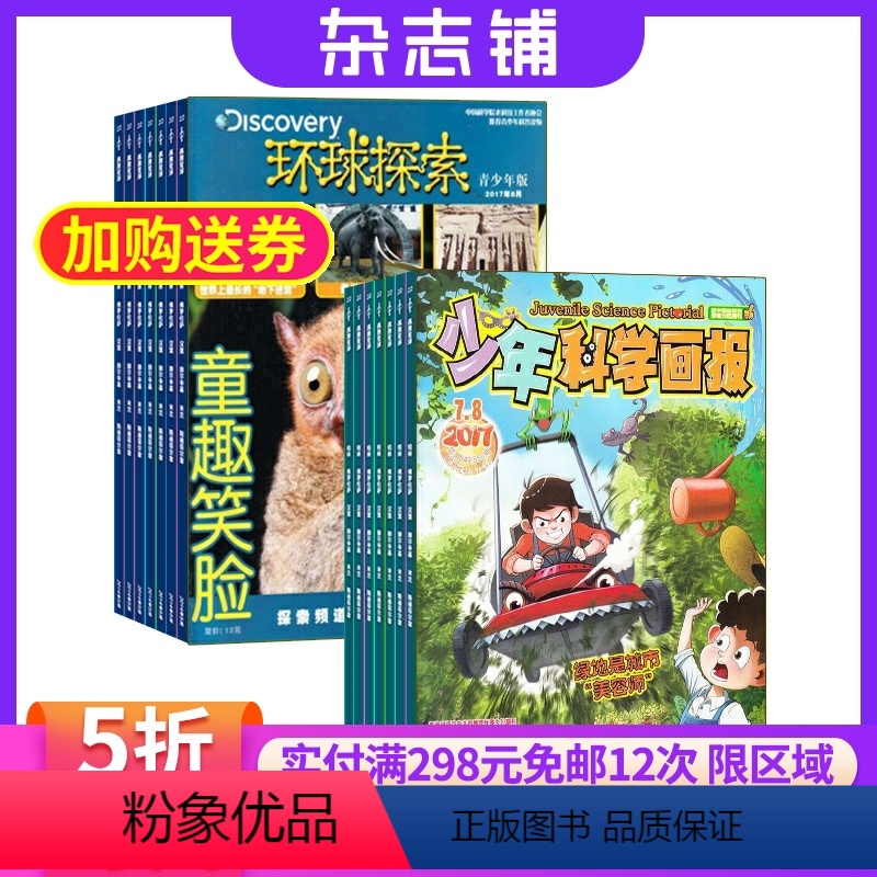 [正版]少年科学画报加环球探索2024年9月起订 自然科学 人文地理 人文科学 趣味认知 智力开发 少儿阅读期刊