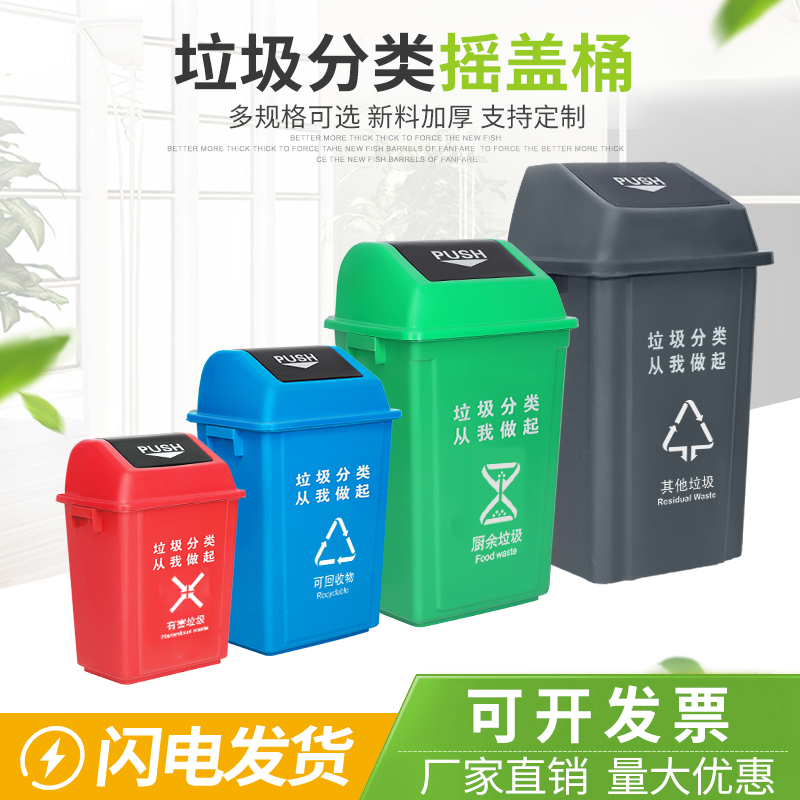 分类垃圾桶摇盖环卫户外大号家用翻盖商用带盖学校小区垃圾箱高清大图