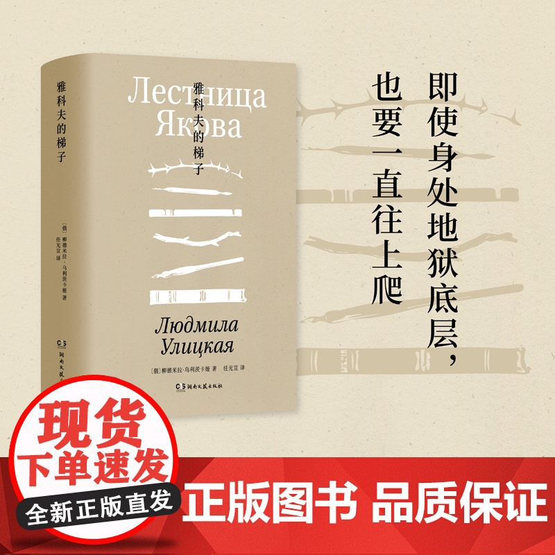 乌利茨卡娅作品集-雅科夫的梯子高清大图