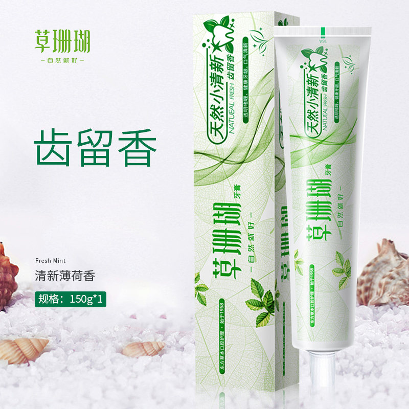 草珊瑚150克经典消焱天然小清新牙膏高清大图