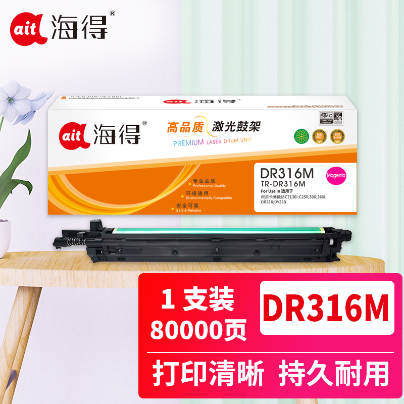 海得DR316鼓架TR-DR316M红色硒鼓组件适用美能达C7130i C250 300 360i DR316