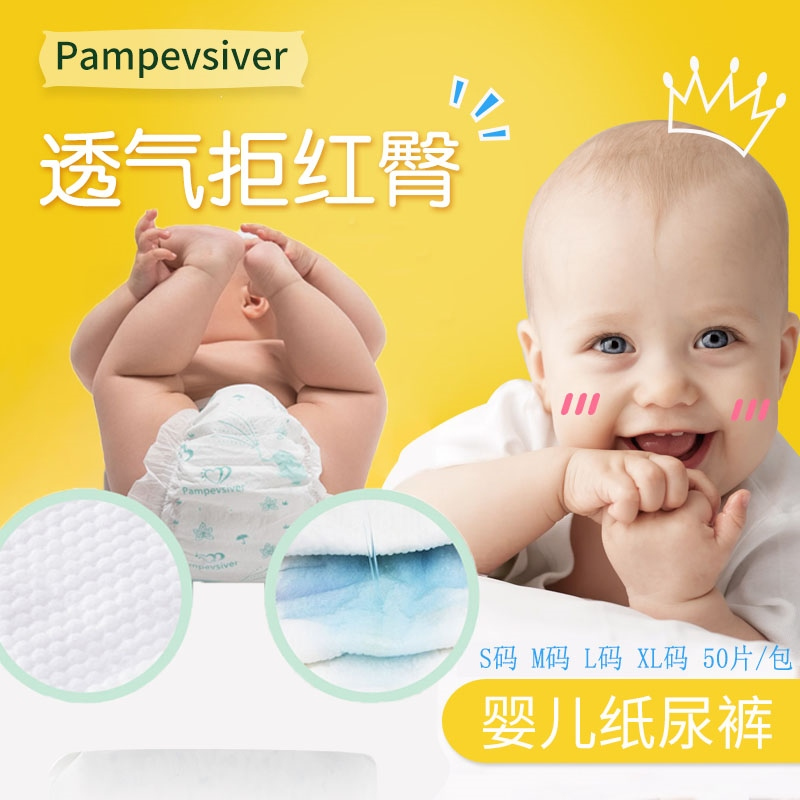 pampevsiver(白金炫薄)婴童纸尿裤XXL50片不起坨不断层全芯体超薄干爽透气防漏柔软舒服尿片[新款限时特卖]