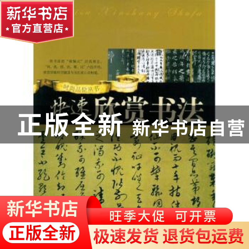 正版 快速欣赏书法 百折[著] 中国文联出版社 9787505960169 书籍高清大图