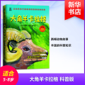 大角羊卡拉格 科普版