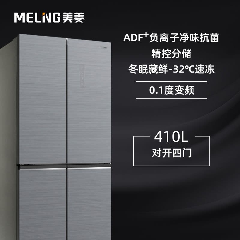 美菱冰箱BCD-410WP9BX图片