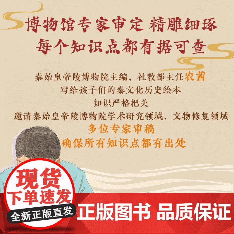 将军俑的秘密 儿童历史文化百科绘本博物馆里的中国故事秦朝历史百科绘本文化知识儿童课外阅读了解政治制度军制服饰兵马俑的工艺高清大图