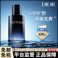 [赠蔚蓝香水-男神同款]Dior 迪奥 Sauvage 旷野男士淡香水 100ml 清冽温柔 清新中性香
