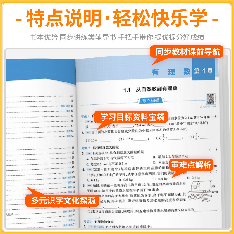 [数学]北师版 七年级下 [正版]2025初中五星学霸题中题七年级八年级上册下语文数学科学英语物理浙教版人教版北师大初一