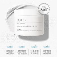 auou艾遇清洁面膜泥膜收缩毛孔去黑头粉刺涂抹式补水保湿面膜男女 艾遇清洁面膜100g