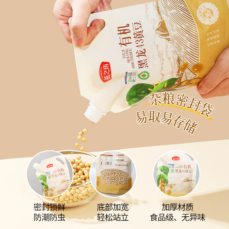 有机黑龙43黄豆(立袋,定量装500g)