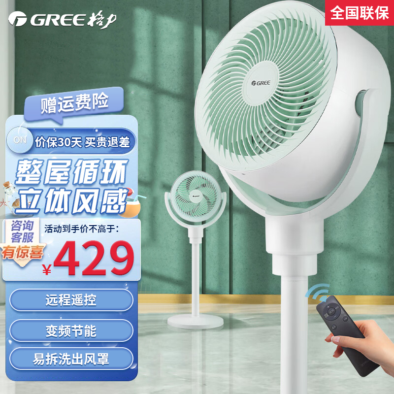 格力(GREE)空气循环扇家用遥控电风扇节能电扇台地两用易拆洗落地扇台扇(FXDZ-20X61Bag5)