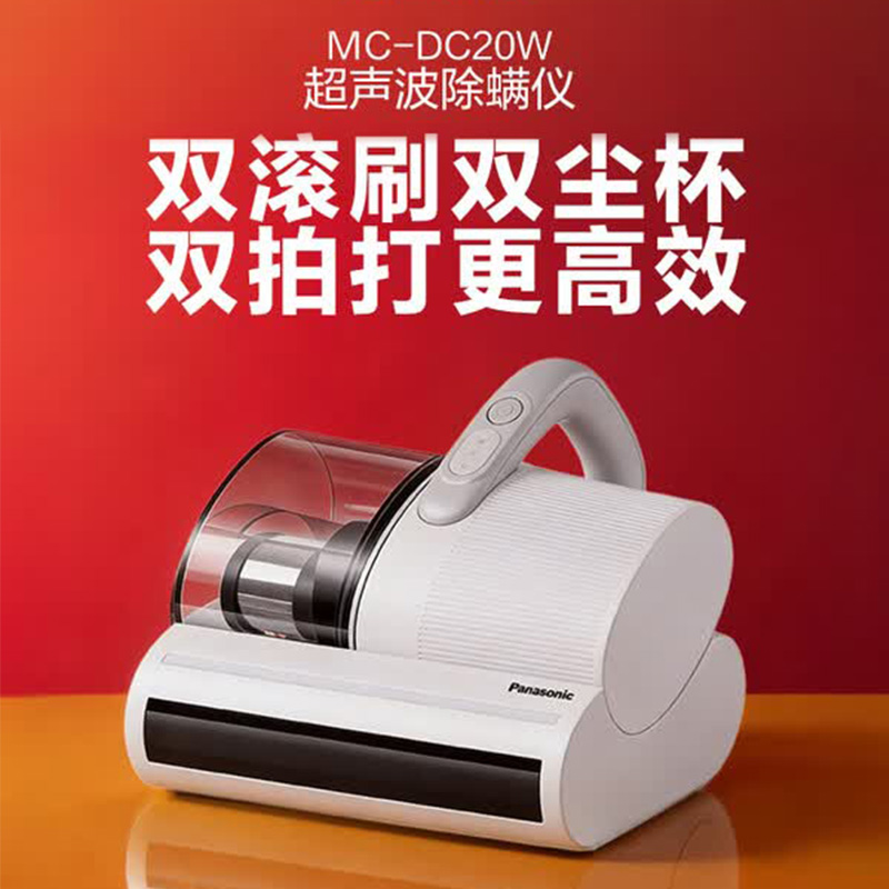 松下[清洁神器]超声波除螨仪床宝家用床上吸尘器大吸力紫外线杀菌热烘除湿双滚刷双拍打双杯MC-DC20W高清大图