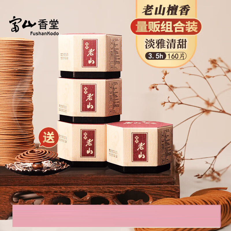 富山香堂正宗天然老山檀香熏香家用室内持久留香纯香薰无添加 3.5小时160片高清大图