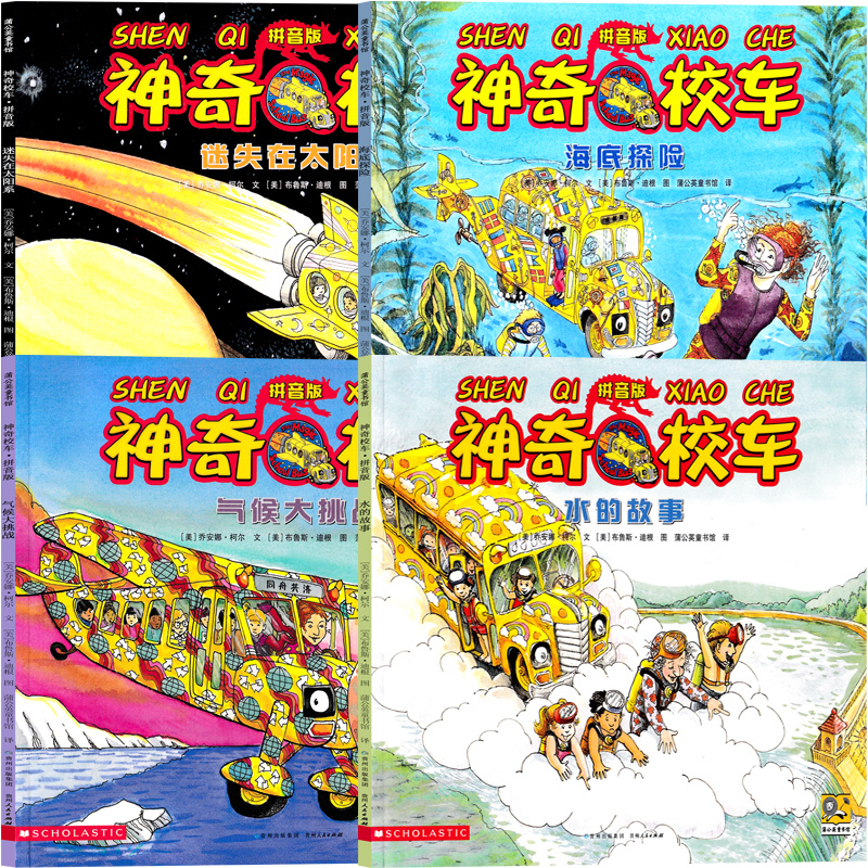 神奇校车12册注音版 [正版]注音版神奇校车一年级二年级上册神奇的校车图画书版下册阅读版中文版动画版第一辑全套必读的课外