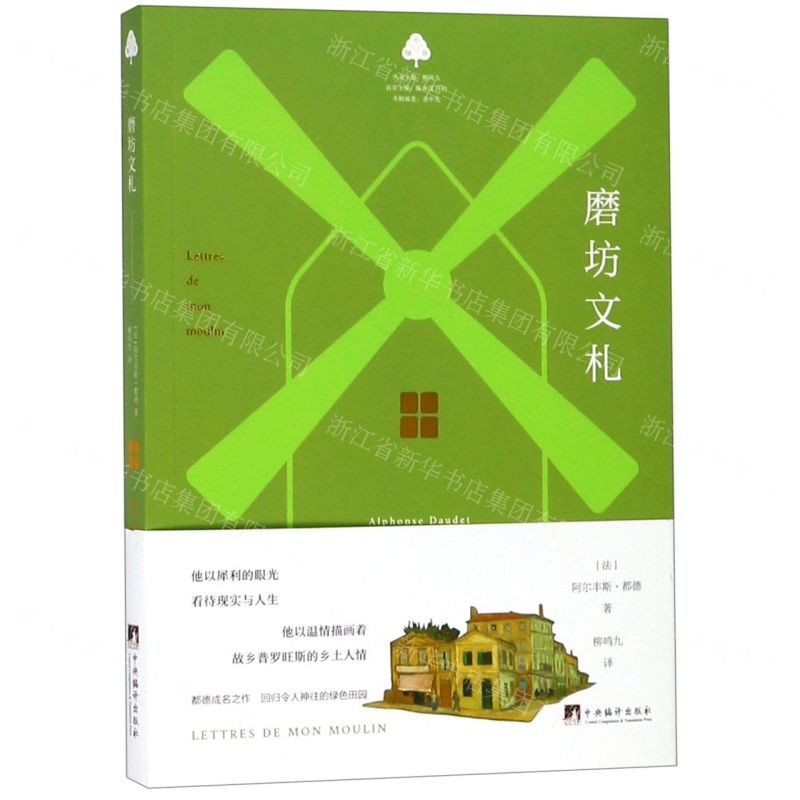 【M】磨坊文札/小绿书-9787511735270