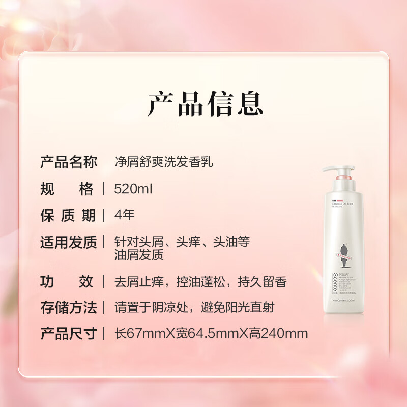 阿道夫精油香护理专研洗发香乳(净屑舒爽)520ml高清大图