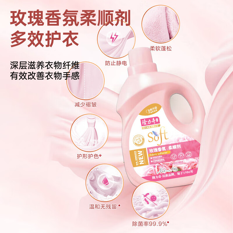 隆力奇 洗衣液 柔顺剂 内衣洗衣液洁净护衣护色去渍 高端洗衣三件套LLQ-202502021高清大图