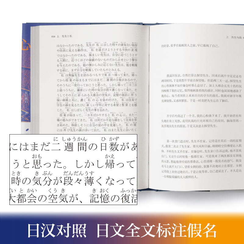 [正版]心 夏目漱石 日汉对照精装有声版 日文原版中文翻译 中日双语阅读小说书籍高清大图
