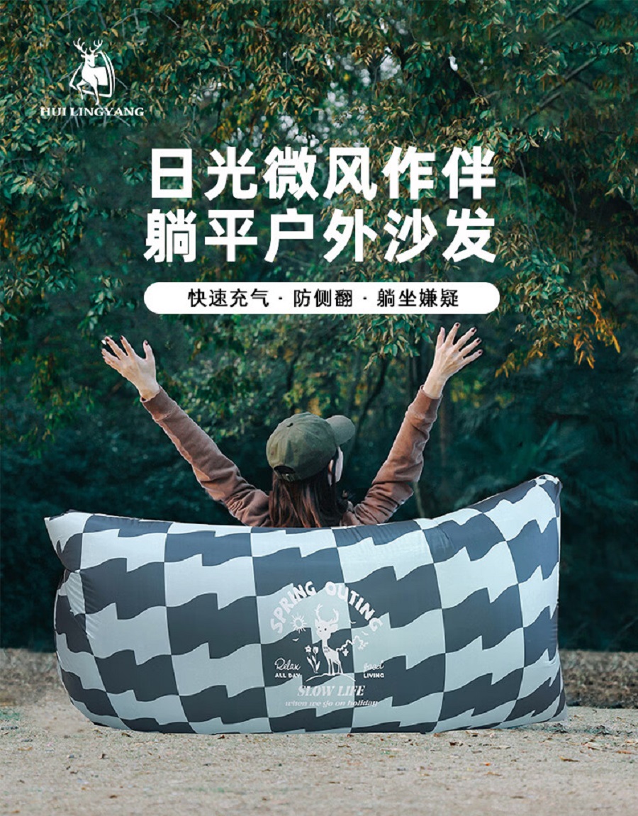 徽羚羊沐光春舍充气沙发 免充气速开懒人沙发 户外露营躺椅 HLY-TQ-25006
