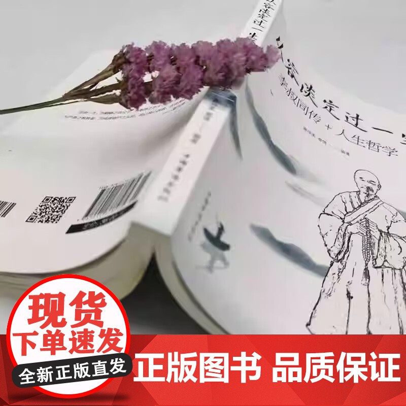 从容淡定过一生 李叔同传+人生哲学 李叔同为人处世治学心得中国人生哲学意义认知觉醒修心养性人间值得心灵鸡汤高清大图