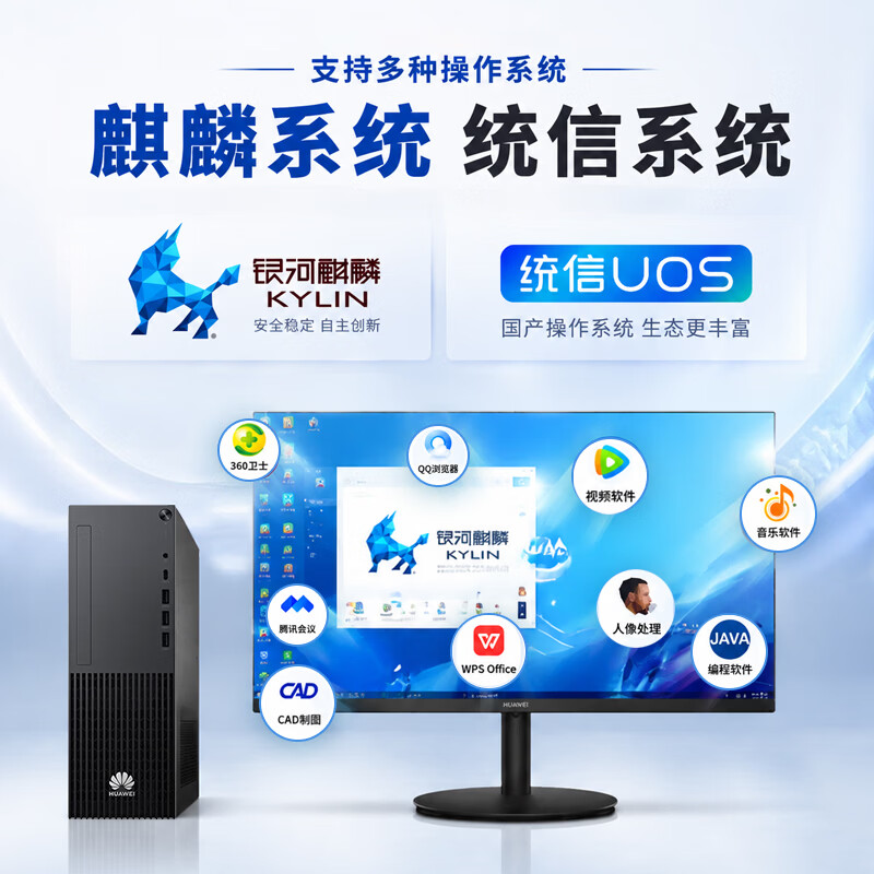 华为擎云W585x麒麟9000C16+512GB固态+1T机械带WFi无光驱3年正版统信系统23.8寸显示器高清大图