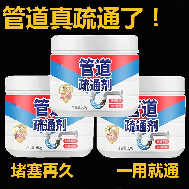 管道疏通剂强力溶解通下水道马桶厕所中堵塞厨房油污三神器清液体 1560g6瓶 260g