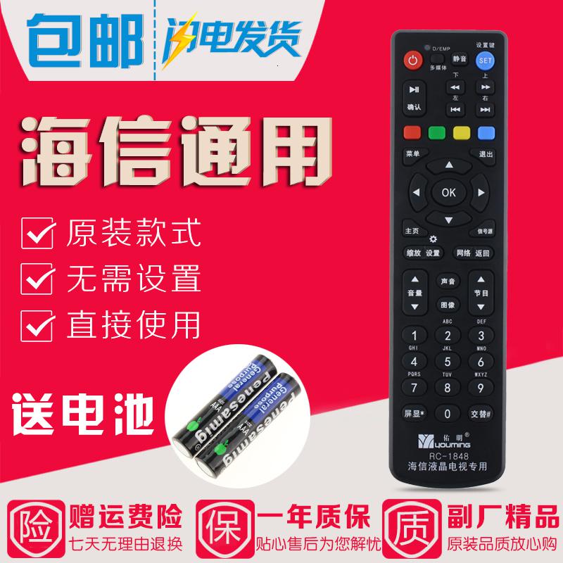 Hisense/海信液晶电视万能遥控器3D曲面智能4K通用免设置直接使用