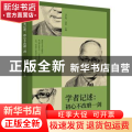 学者记述:初心不改磨一剑