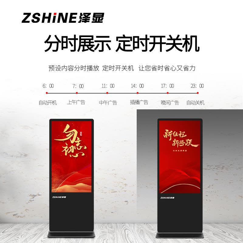 泽显(Zshine)55英寸高清立式广告机windows电脑款商务展示广告宣传数字标牌(带触摸分屏)LC-C55LD图片