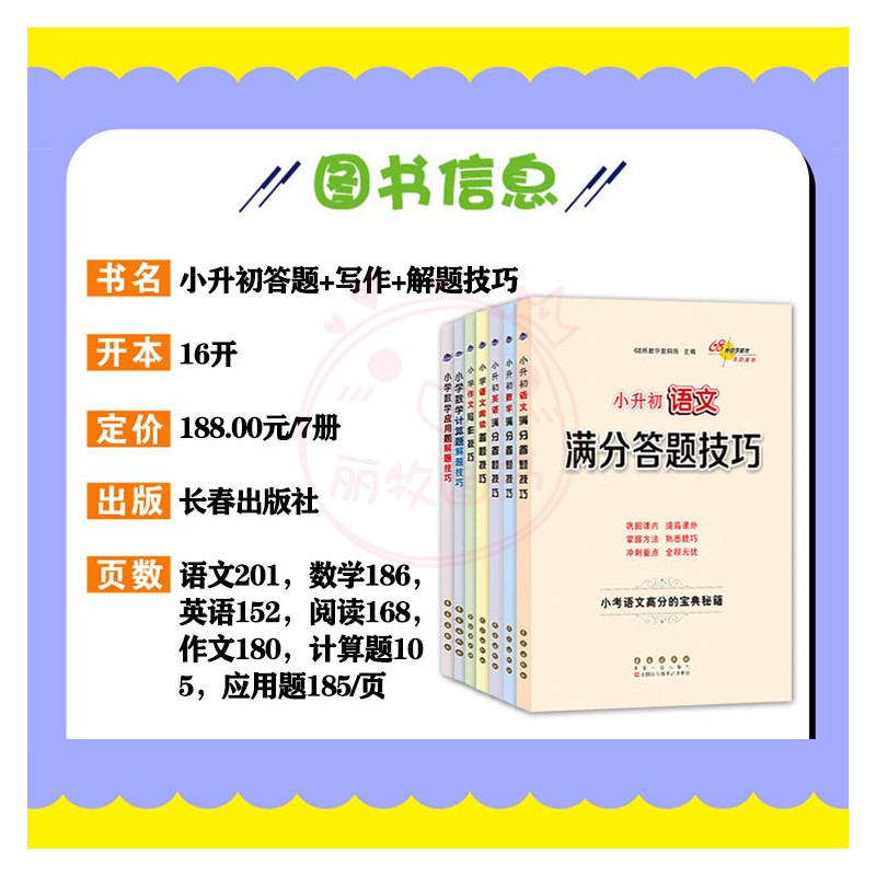 计算题+应用题 [正版]小升初语文数学英语满分答题小学语文阅读答题技巧作文写作技巧小学数学计算题应用题选填题难题解题技巧