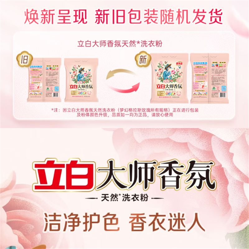 立白大师香氛天然洗衣粉800g*6袋(套)高清大图