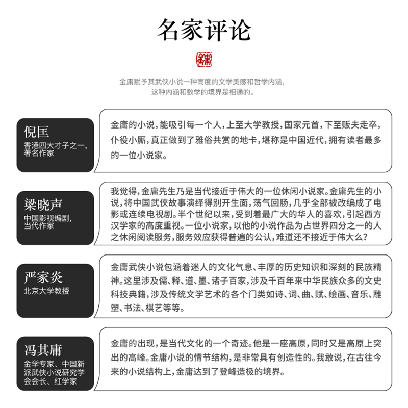 [正版]金庸作品集 射雕英雄传(全4册) 彩图平装朗声旧版作品集 金庸射雕三部曲 金庸武侠宗师地位奠基之作 原著珍藏版高清大图